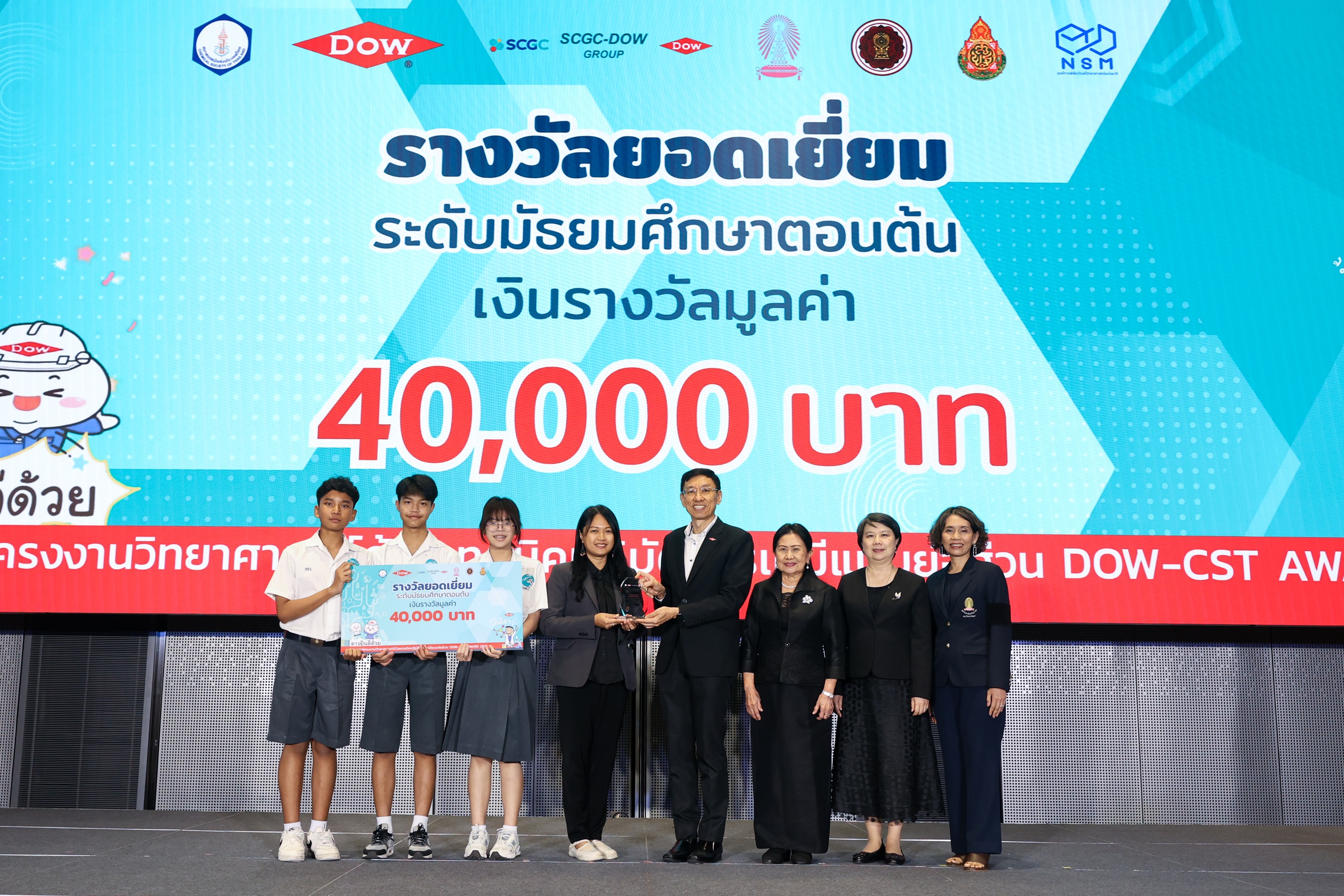 ประกาศผลการแข่งขัน DOW-CST AWARD การประกวดโครงการการทดลองเคมีแบบย่อส่วน ประจำปี 2568